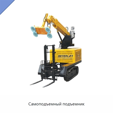Самоподъемный подъемник