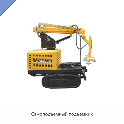 Самоподъемный подъемник