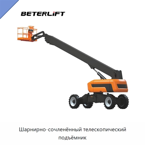 Шарнирно-сочленённый телескопический подъёмник