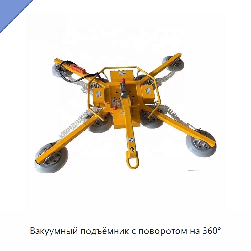 Вакуумный подъёмник с поворотом на 360° — Вакуумные грузозахваты