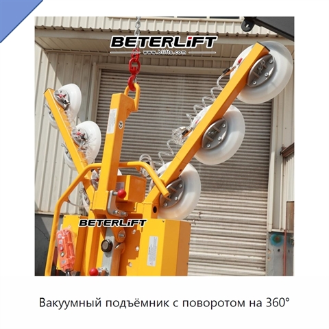 Вакуумный подъёмник с поворотом на 360°