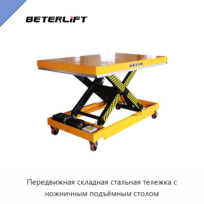 Передвижная складная стальная тележка с ножничным подъёмным столом — Подъемные столы