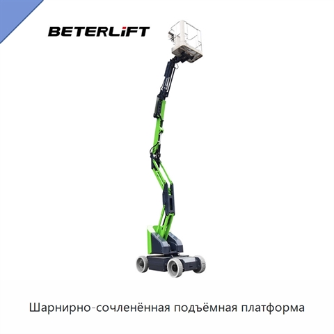 Шарнирно-сочленённая подъёмная платформа
