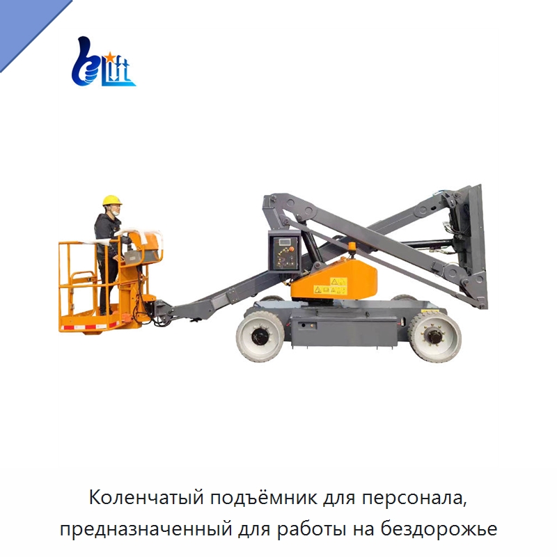 Коленчатый подъёмник для персонала, предназначенный для работы на бездорожье — Подъемные столы