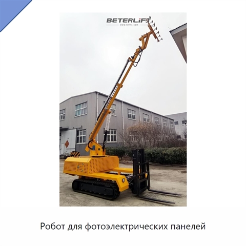 Робот для фотоэлектрических панелей