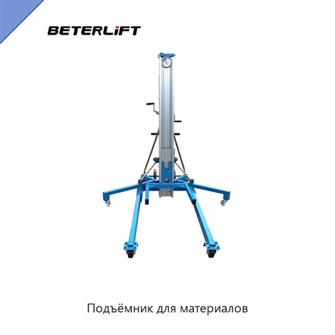 Подъёмник для материалов