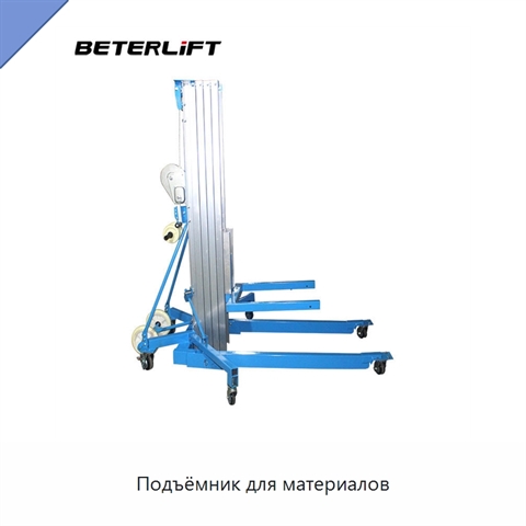 Подъёмник для материалов