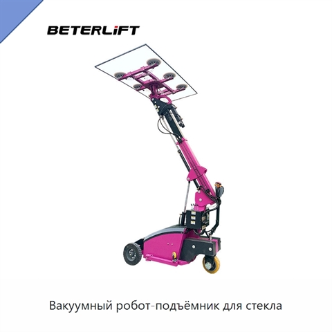 Вакуумный робот-подъёмник для стекла
