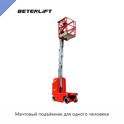 Мачтовый подъёмник для одного человека