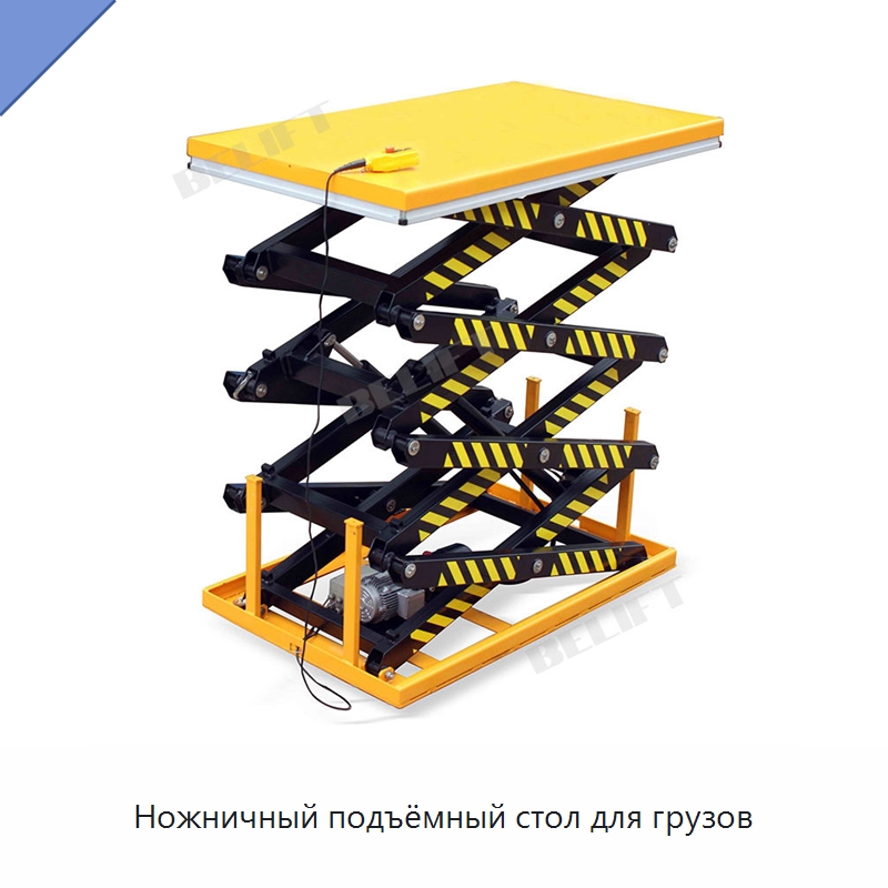 Ножничный подъёмный стол для грузов — Подъемные столы