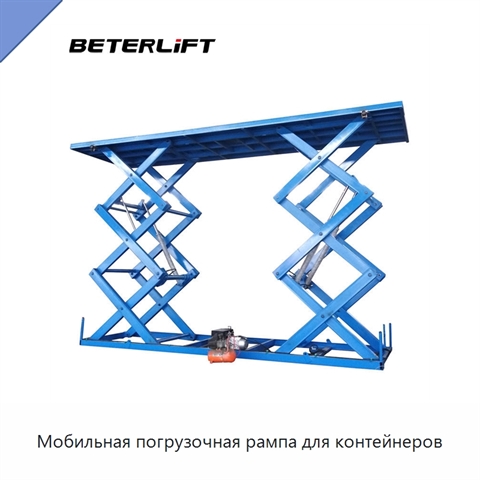 Мобильная погрузочная рампа для контейнеров