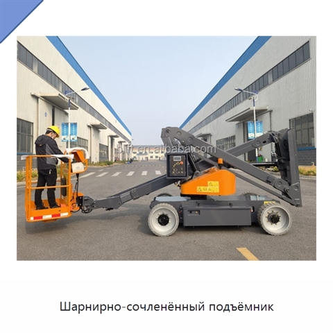 Шарнирно-сочленённый подъёмник