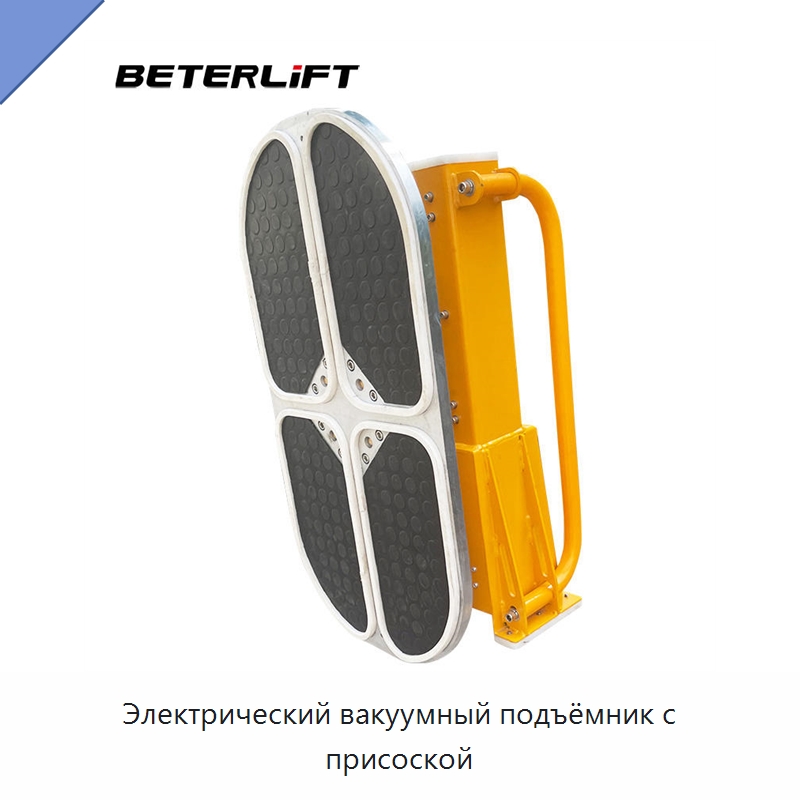 Электрический вакуумный подъёмник с присоской — Вакуумные грузозахваты