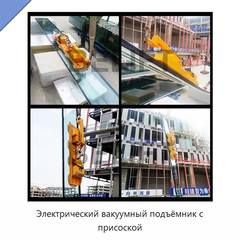 Электрический вакуумный подъёмник с присоской