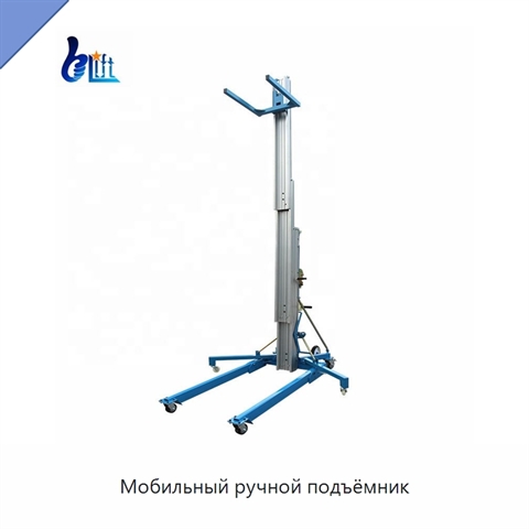 Мобильный ручной подъёмник