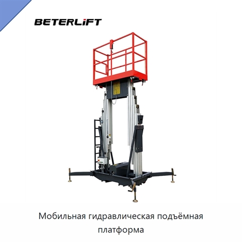 Мобильная гидравлическая подъёмная платформа