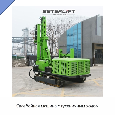 Сваебойная машина с гусеничным ходом