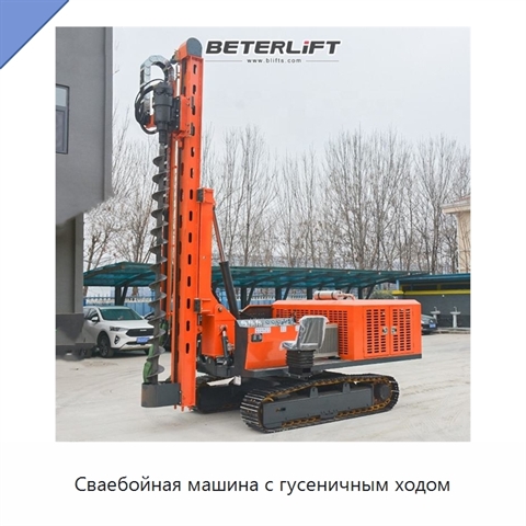 Сваебойная машина с гусеничным ходом