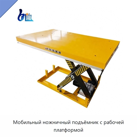 Мобильный ножничный подъёмник с рабочей платформой