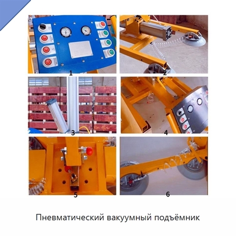 Пневматический вакуумный подъёмник