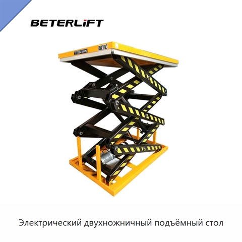 Электрический двухножничный подъёмный стол