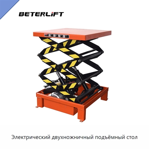 Электрический двухножничный подъёмный стол