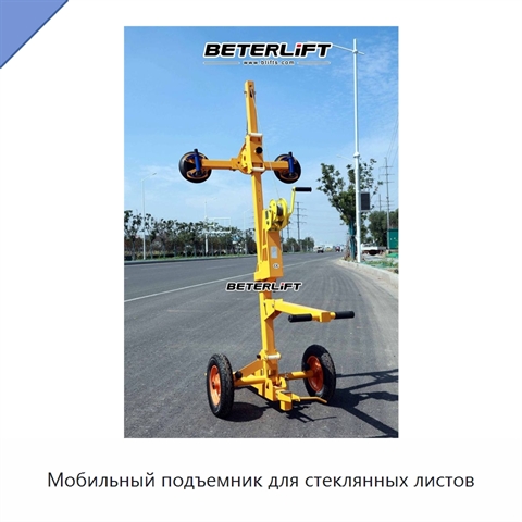 Мобильный подъемник для стеклянных листов