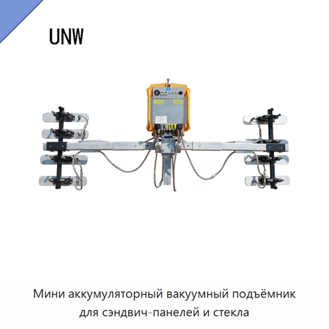 Мини аккумуляторный вакуумный подъёмник для сэндвич-панелей и стекла