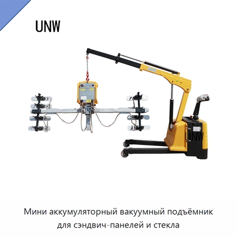 Мини аккумуляторный вакуумный подъёмник для сэндвич-панелей и стекла