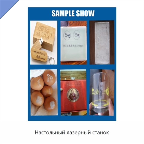 Настольный лазерный станок