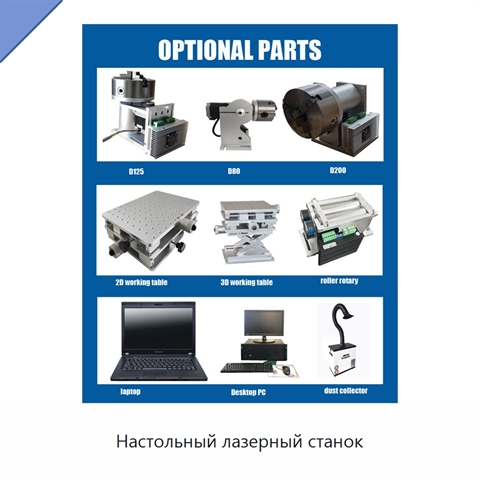 Настольный лазерный станок