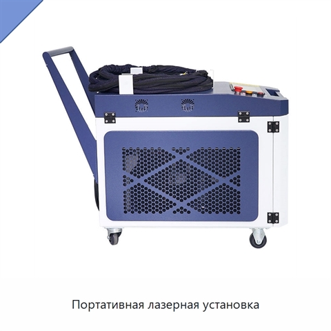Портативная лазерная установка