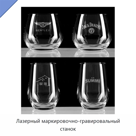 Лазерный маркировочно-гравировальный станок