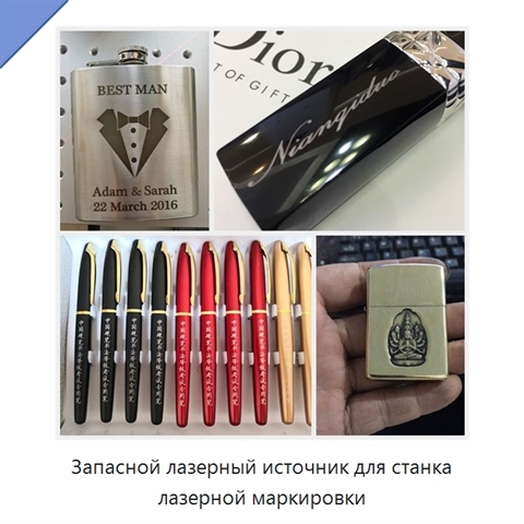 Запасной лазерный источник для станка лазерной маркировки