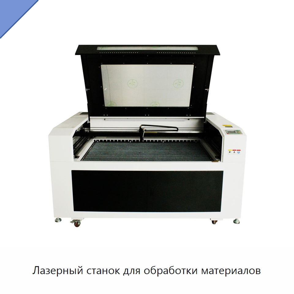 Лазерный станок для обработки материалов — Лазерные гравировальные станки