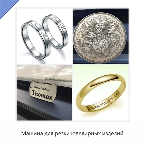 Машина для резки ювелирных изделий