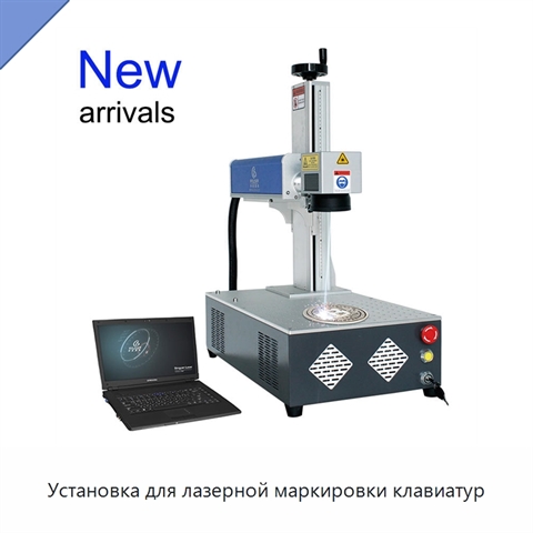 Установка для лазерной маркировки клавиатур