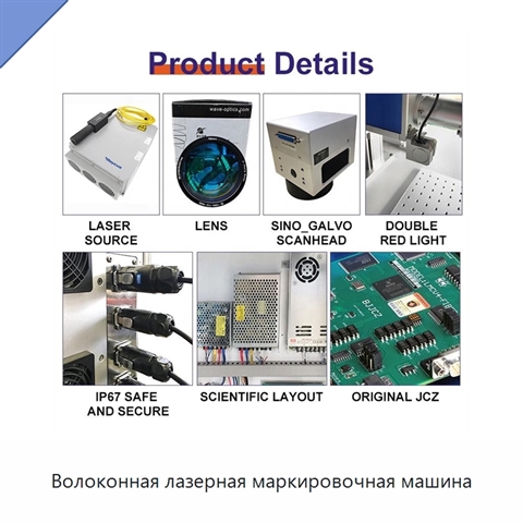 Волоконная лазерная маркировочная машина