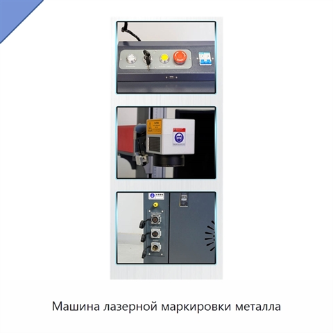 Машина лазерной маркировки металла