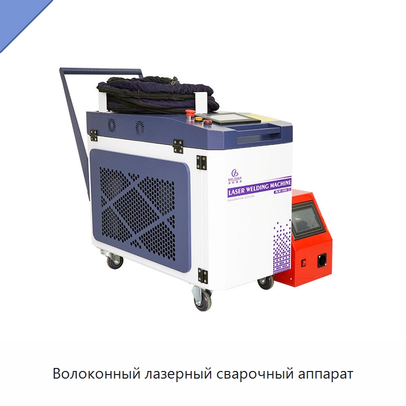 Волоконный лазерный сварочный аппарат — Установки лазерной очистки