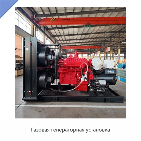 Газовая генераторная установка