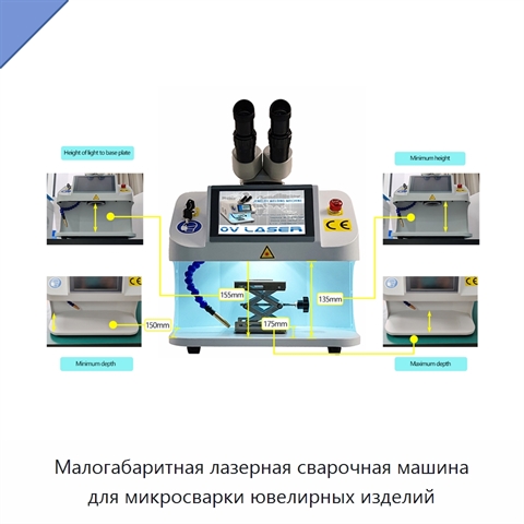 Малогабаритная лазерная сварочная машина для микросварки ювелирных изделий