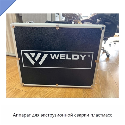 Аппарат для экструзионной сварки пластмасс