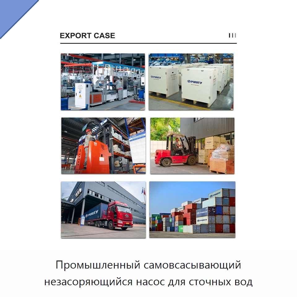 Промышленный самовсасывающий незасоряющийся насос для сточных вод — Насосы