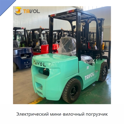 Электрический мини-вилочный погрузчик