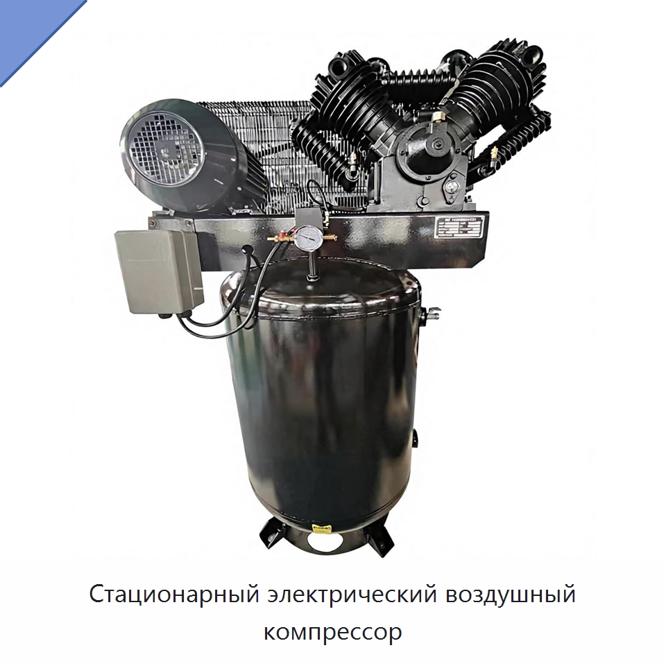 Стационарный электрический воздушный компрессор — Промышленные компрессоры
