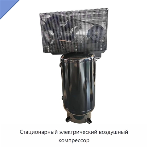 Стационарный электрический воздушный компрессор