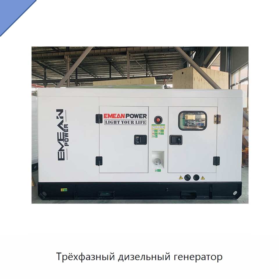Трёхфазный дизельный генератор — Дизельные генераторы