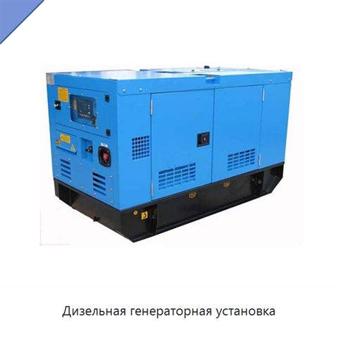 Дизельная генераторная установка