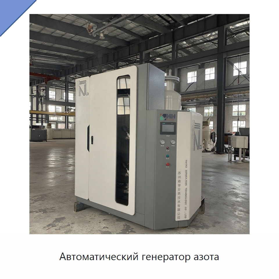 Автоматический генератор азота — Газогенераторное оборудование